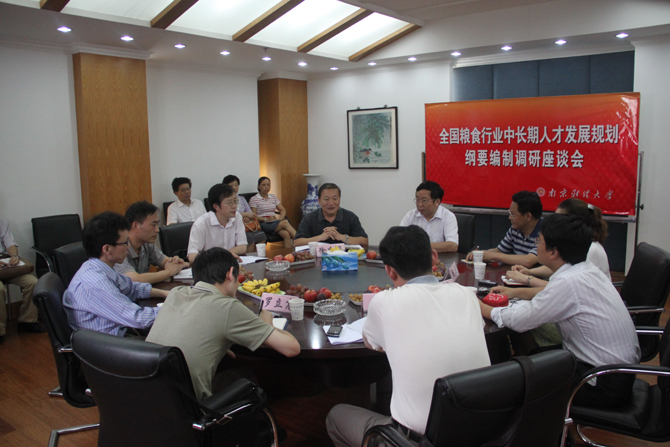 全国粮食行业中长期人才发展规划纲要编制座谈会在置地娱乐场
召开