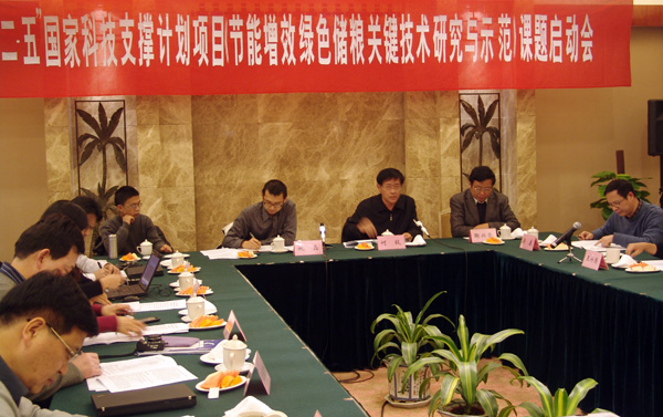 置地娱乐场
召开《节能增效绿色储粮关键技术研究与示范》课题启动会