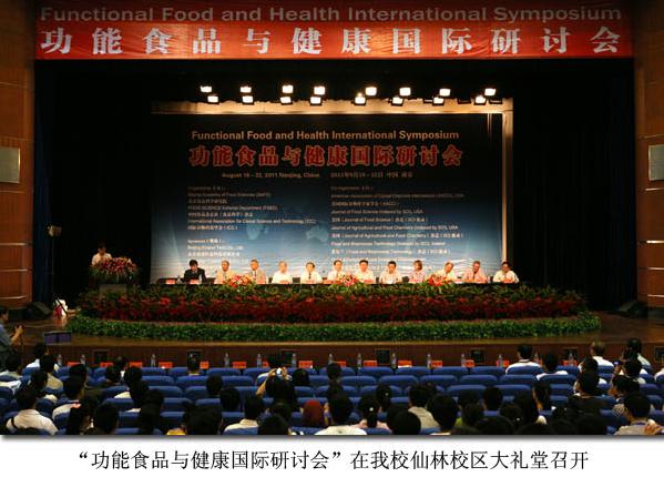 功能食品与健康国际研讨会在置地娱乐场
召开