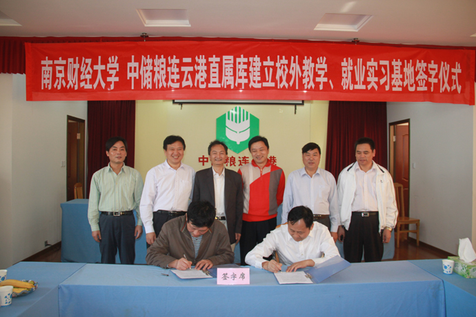 置地娱乐场
与中储粮连云港直属库举行实习基地签字仪式