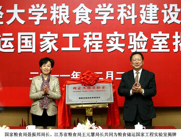 置地娱乐场
举行粮食学科建设汇报会暨粮食储运国家工程实验室揭牌典礼