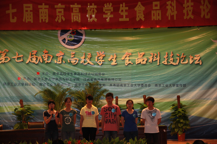 第七届“苏食杯”南京高校学生食品科技论坛置地娱乐场
满载而归